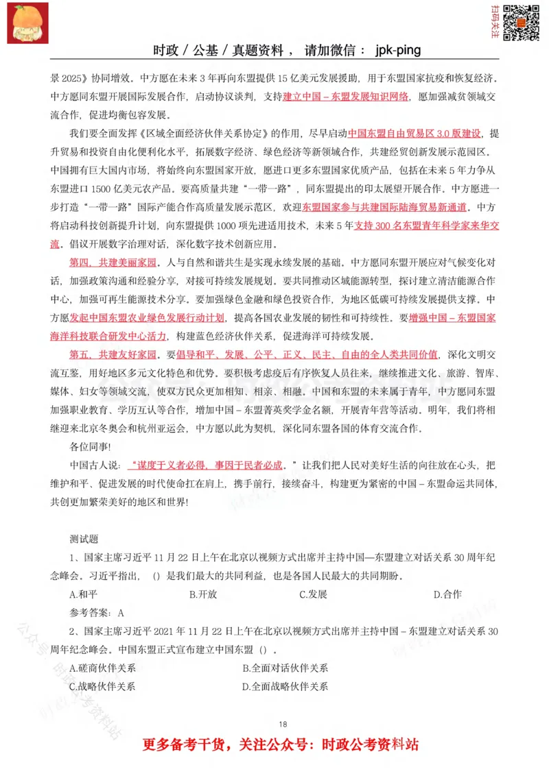 2021年重要讲话内容及试题(2021年全年版)-完版_2026考公资料_（49）政治理论合集_政治理论合集_2025国考新增课程政治理论部分_政治理论常识