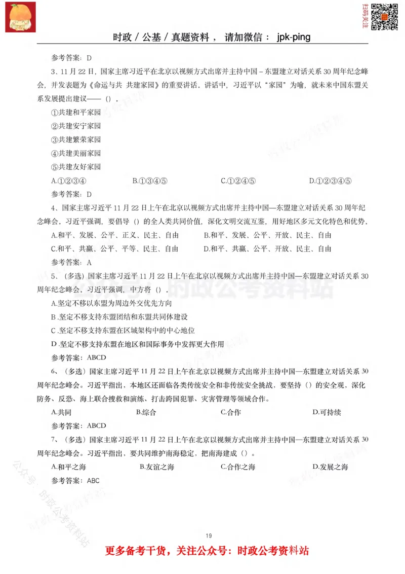 2021年重要讲话内容及试题(2021年全年版)-完版_2026考公资料_（49）政治理论合集_政治理论合集_2025国考新增课程政治理论部分_政治理论常识