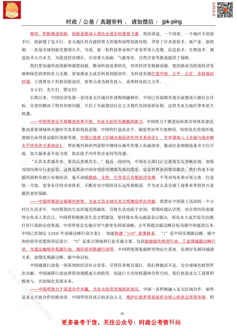 2021年重要讲话内容及试题(2021年全年版)-完版_2026考公资料_（49）政治理论合集_政治理论合集_2025国考新增课程政治理论部分_政治理论常识