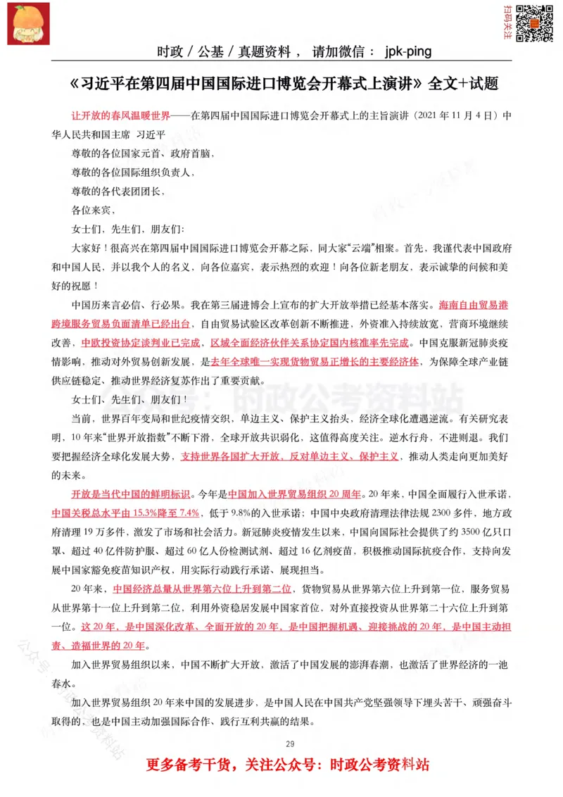 2021年重要讲话内容及试题(2021年全年版)-完版_2026考公资料_（49）政治理论合集_政治理论合集_2025国考新增课程政治理论部分_政治理论常识