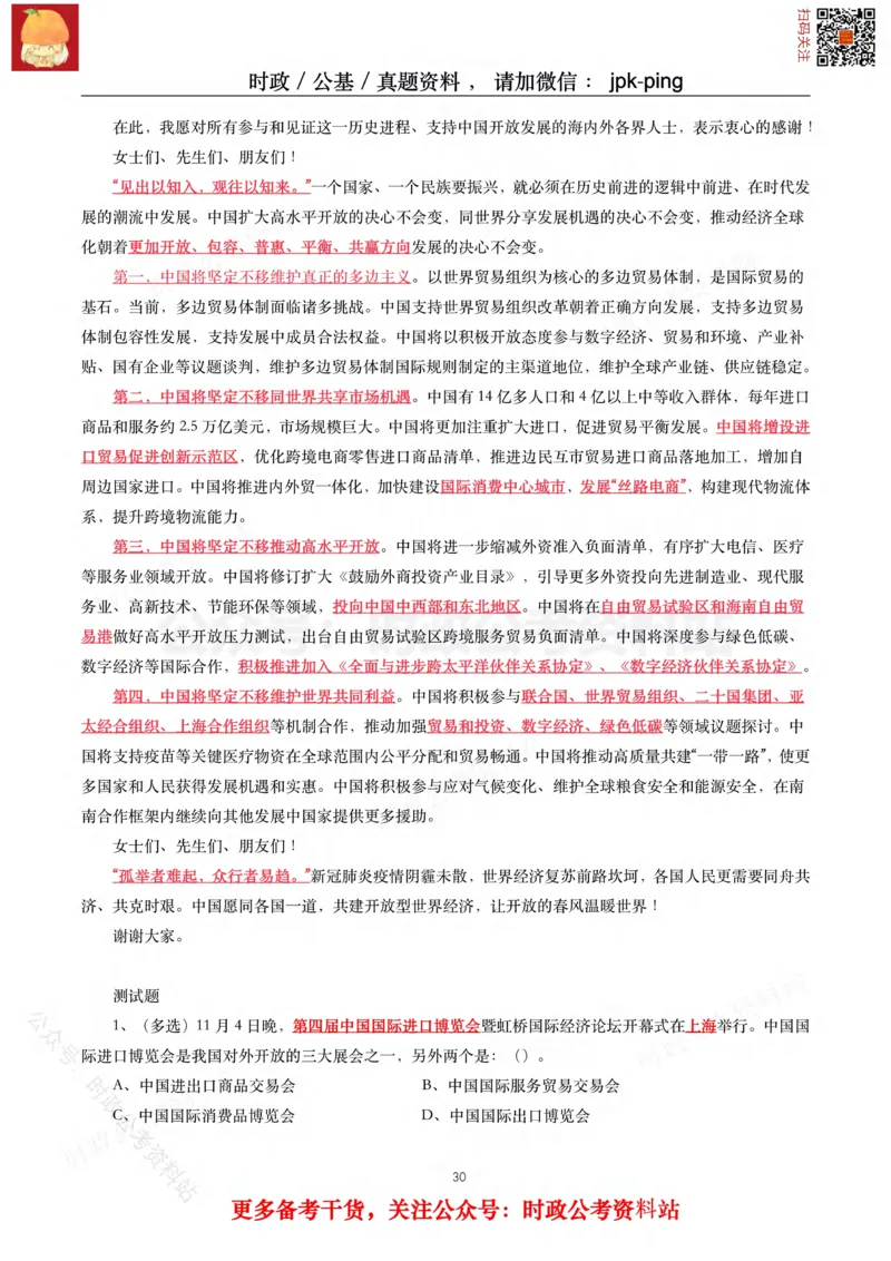 2021年重要讲话内容及试题(2021年全年版)-完版_2026考公资料_（49）政治理论合集_政治理论合集_2025国考新增课程政治理论部分_政治理论常识