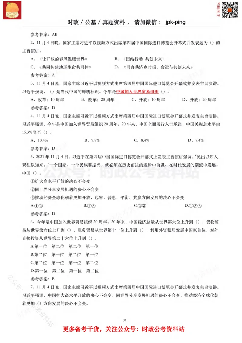 2021年重要讲话内容及试题(2021年全年版)-完版_2026考公资料_（49）政治理论合集_政治理论合集_2025国考新增课程政治理论部分_政治理论常识