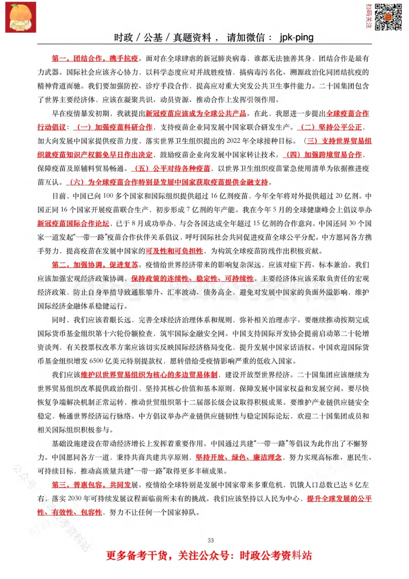 2021年重要讲话内容及试题(2021年全年版)-完版_2026考公资料_（49）政治理论合集_政治理论合集_2025国考新增课程政治理论部分_政治理论常识