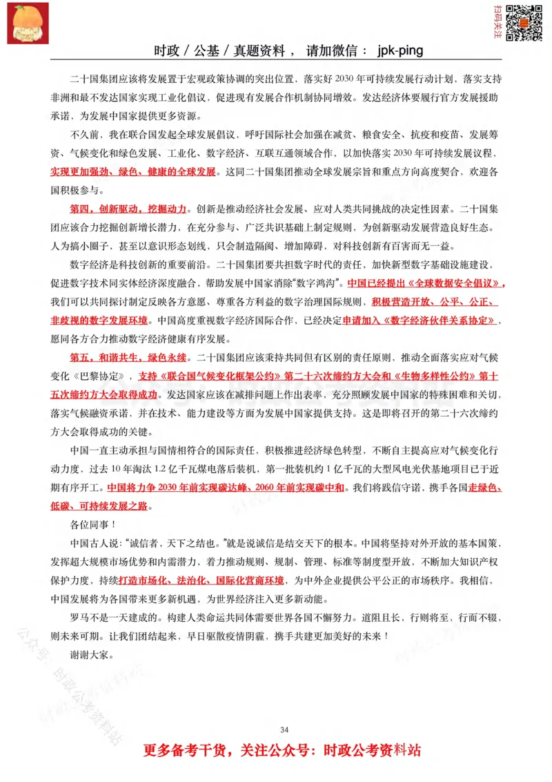 2021年重要讲话内容及试题(2021年全年版)-完版_2026考公资料_（49）政治理论合集_政治理论合集_2025国考新增课程政治理论部分_政治理论常识