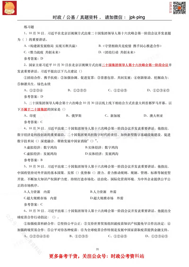 2021年重要讲话内容及试题(2021年全年版)-完版_2026考公资料_（49）政治理论合集_政治理论合集_2025国考新增课程政治理论部分_政治理论常识
