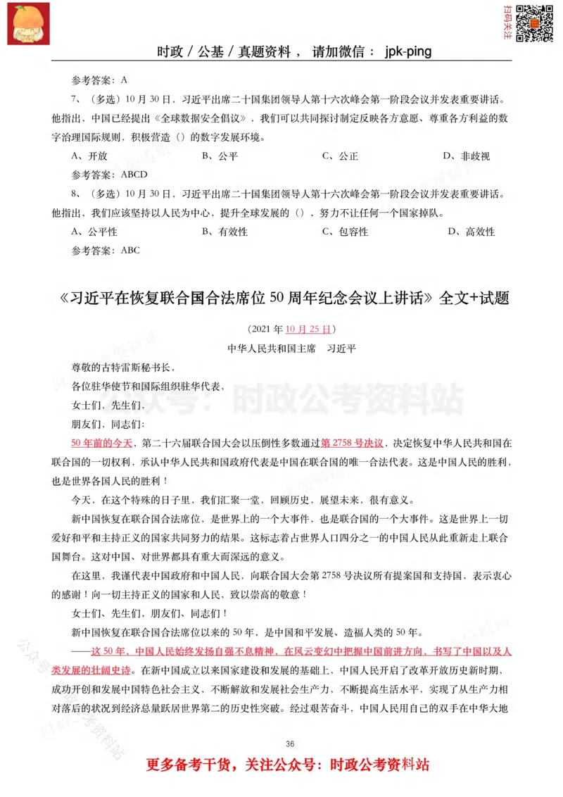 2021年重要讲话内容及试题(2021年全年版)-完版_2026考公资料_（49）政治理论合集_政治理论合集_2025国考新增课程政治理论部分_政治理论常识