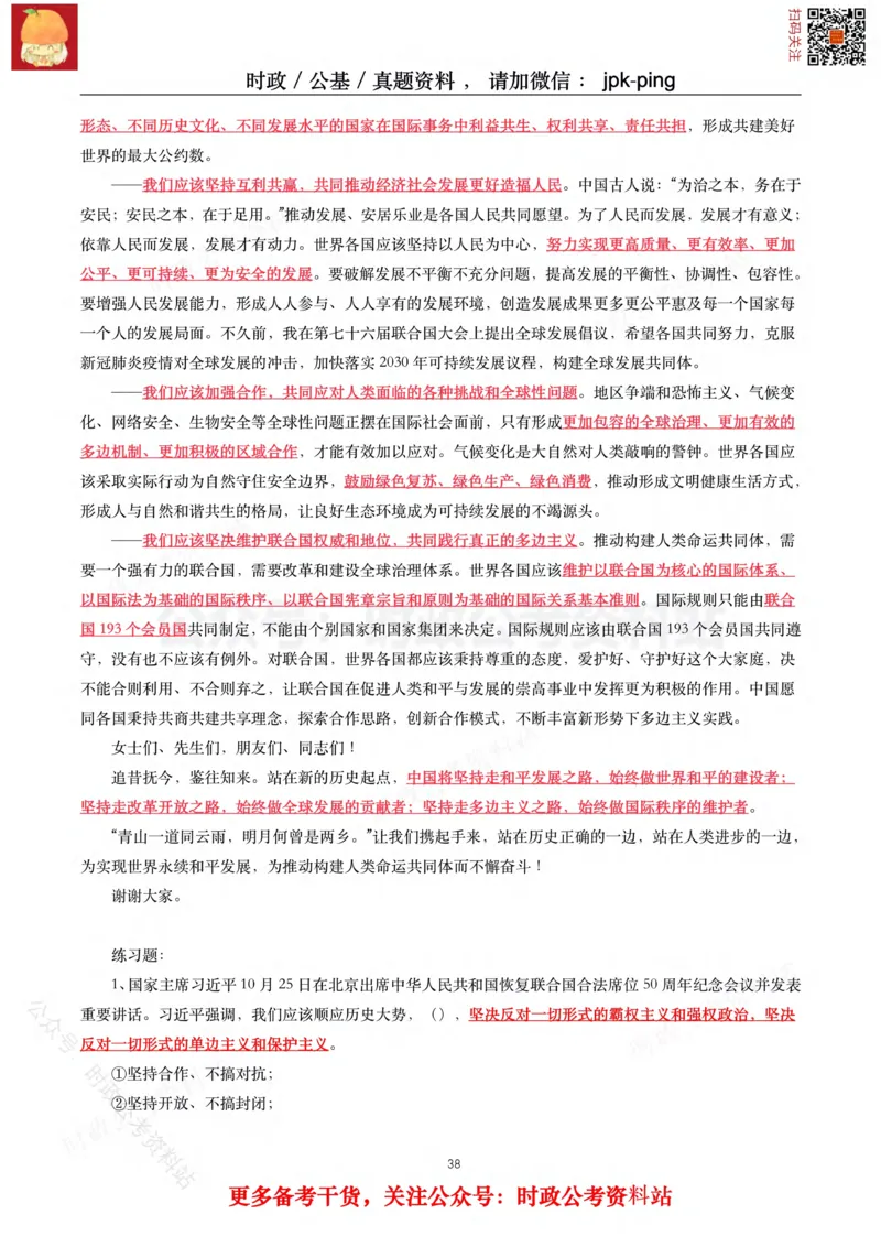 2021年重要讲话内容及试题(2021年全年版)-完版_2026考公资料_（49）政治理论合集_政治理论合集_2025国考新增课程政治理论部分_政治理论常识