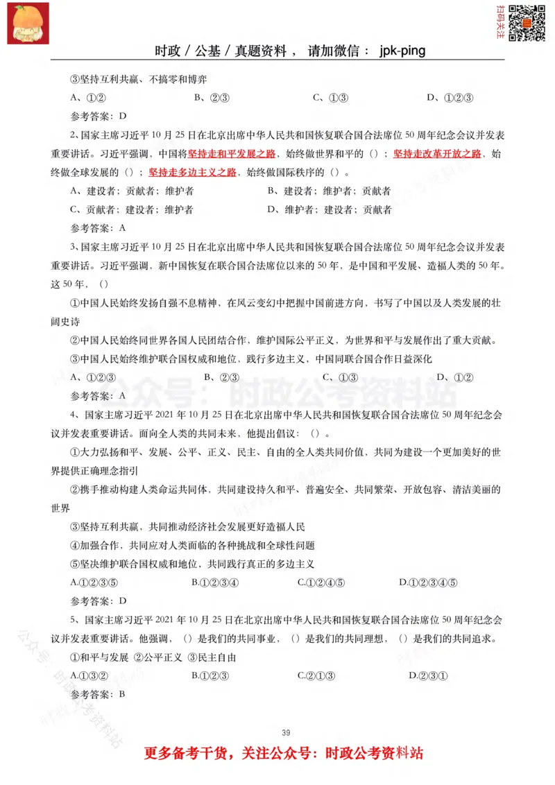 2021年重要讲话内容及试题(2021年全年版)-完版_2026考公资料_（49）政治理论合集_政治理论合集_2025国考新增课程政治理论部分_政治理论常识