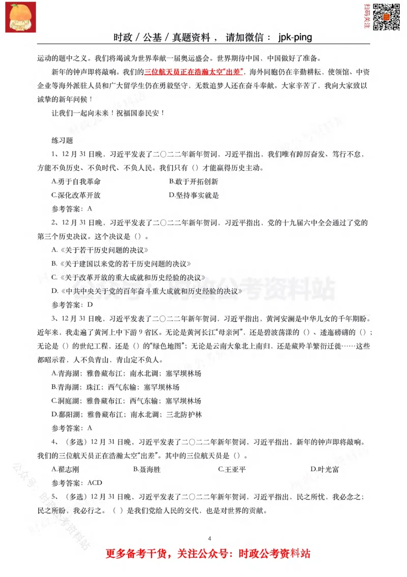 2021年重要讲话内容及试题(2021年全年版)-完版_2026考公资料_（49）政治理论合集_政治理论合集_2025国考新增课程政治理论部分_政治理论常识