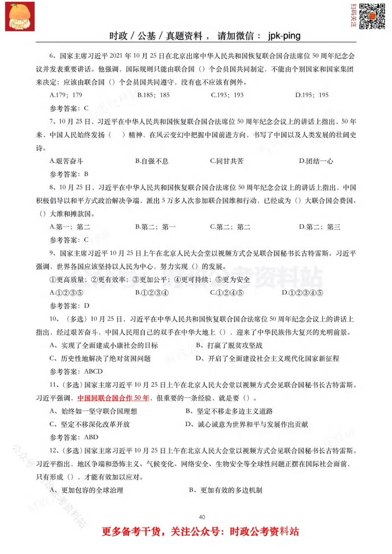 2021年重要讲话内容及试题(2021年全年版)-完版_2026考公资料_（49）政治理论合集_政治理论合集_2025国考新增课程政治理论部分_政治理论常识