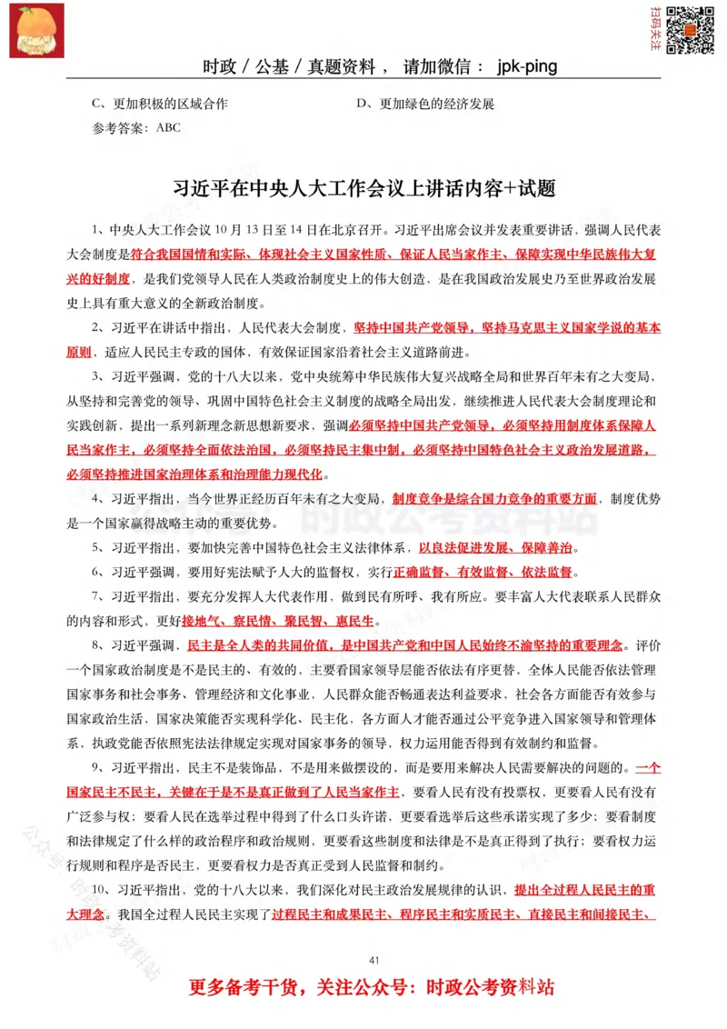 2021年重要讲话内容及试题(2021年全年版)-完版_2026考公资料_（49）政治理论合集_政治理论合集_2025国考新增课程政治理论部分_政治理论常识