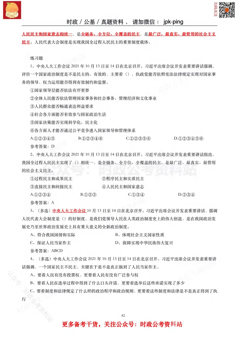 2021年重要讲话内容及试题(2021年全年版)-完版_2026考公资料_（49）政治理论合集_政治理论合集_2025国考新增课程政治理论部分_政治理论常识