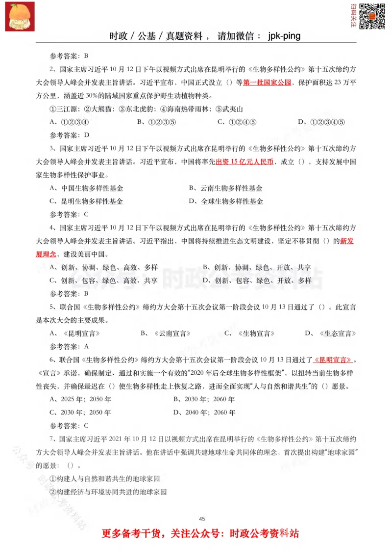 2021年重要讲话内容及试题(2021年全年版)-完版_2026考公资料_（49）政治理论合集_政治理论合集_2025国考新增课程政治理论部分_政治理论常识