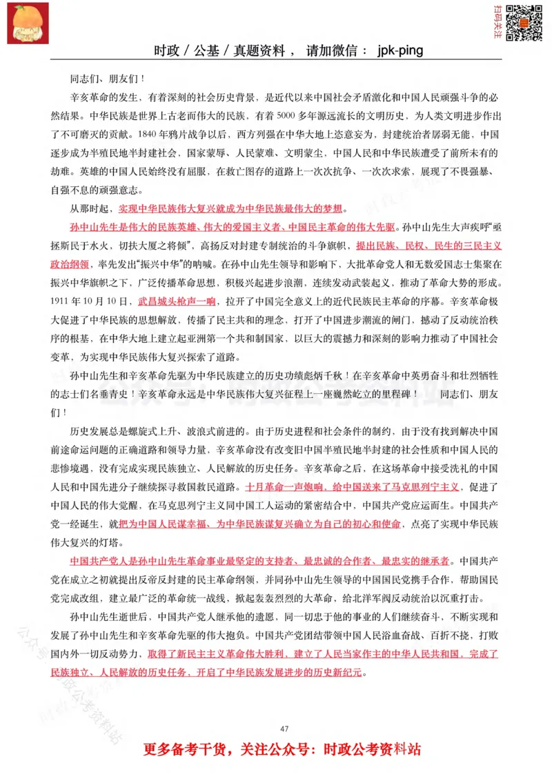 2021年重要讲话内容及试题(2021年全年版)-完版_2026考公资料_（49）政治理论合集_政治理论合集_2025国考新增课程政治理论部分_政治理论常识