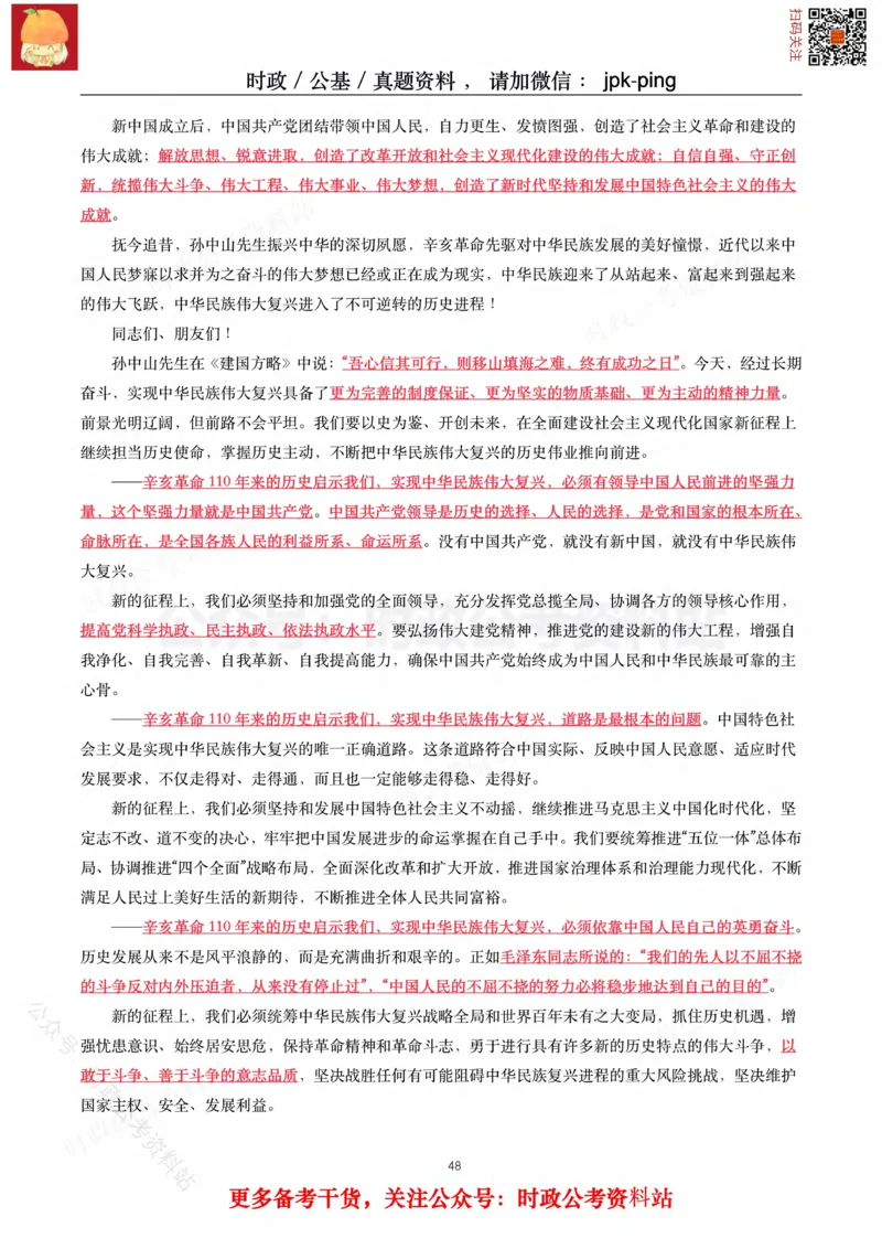 2021年重要讲话内容及试题(2021年全年版)-完版_2026考公资料_（49）政治理论合集_政治理论合集_2025国考新增课程政治理论部分_政治理论常识