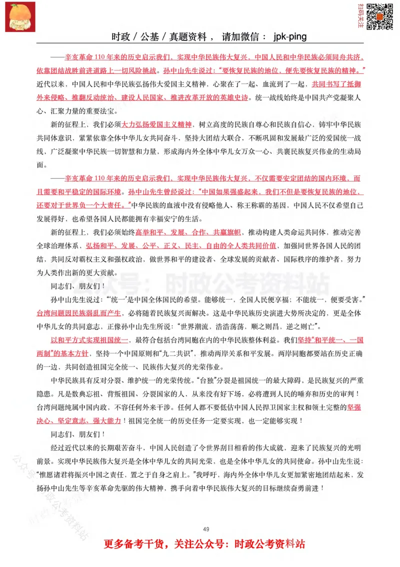 2021年重要讲话内容及试题(2021年全年版)-完版_2026考公资料_（49）政治理论合集_政治理论合集_2025国考新增课程政治理论部分_政治理论常识