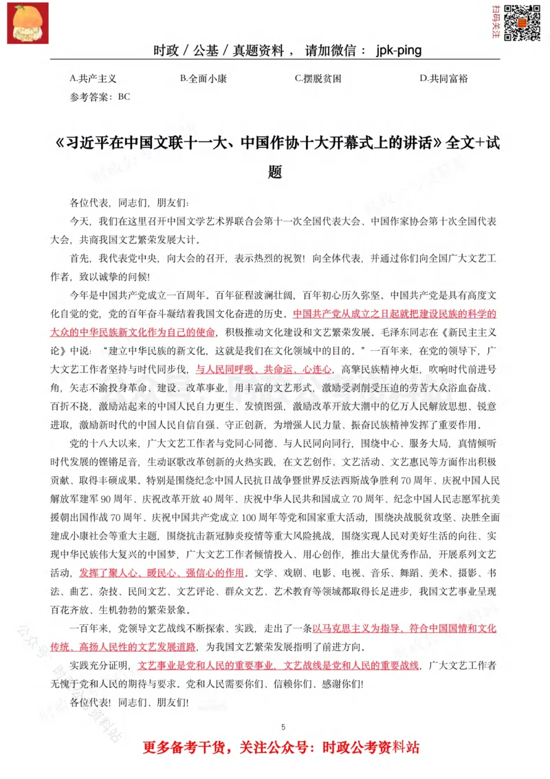 2021年重要讲话内容及试题(2021年全年版)-完版_2026考公资料_（49）政治理论合集_政治理论合集_2025国考新增课程政治理论部分_政治理论常识