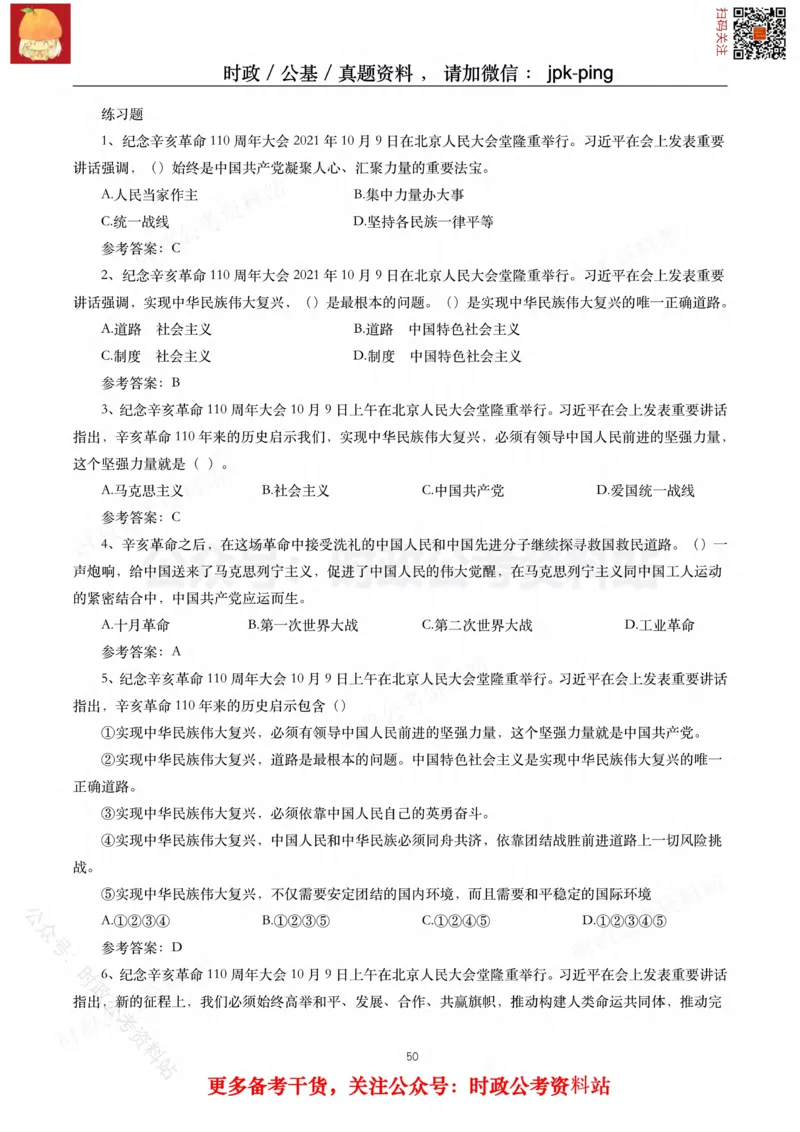 2021年重要讲话内容及试题(2021年全年版)-完版_2026考公资料_（49）政治理论合集_政治理论合集_2025国考新增课程政治理论部分_政治理论常识