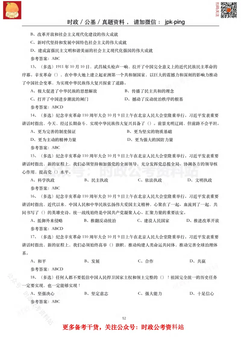 2021年重要讲话内容及试题(2021年全年版)-完版_2026考公资料_（49）政治理论合集_政治理论合集_2025国考新增课程政治理论部分_政治理论常识