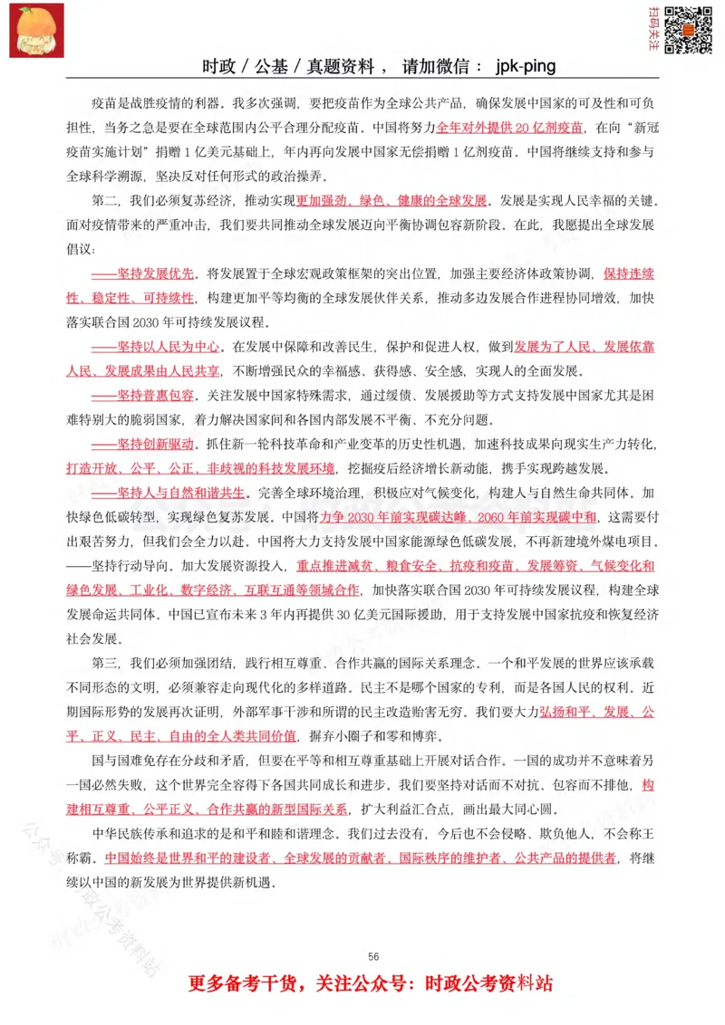 2021年重要讲话内容及试题(2021年全年版)-完版_2026考公资料_（49）政治理论合集_政治理论合集_2025国考新增课程政治理论部分_政治理论常识
