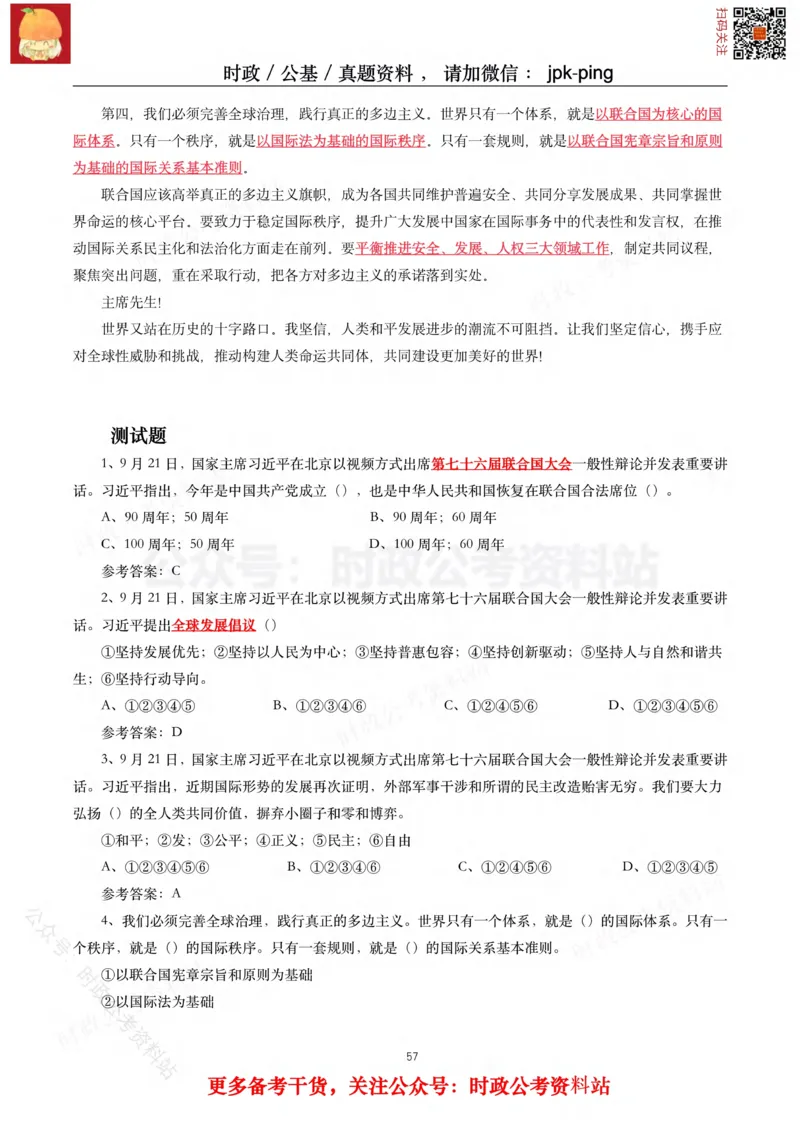 2021年重要讲话内容及试题(2021年全年版)-完版_2026考公资料_（49）政治理论合集_政治理论合集_2025国考新增课程政治理论部分_政治理论常识