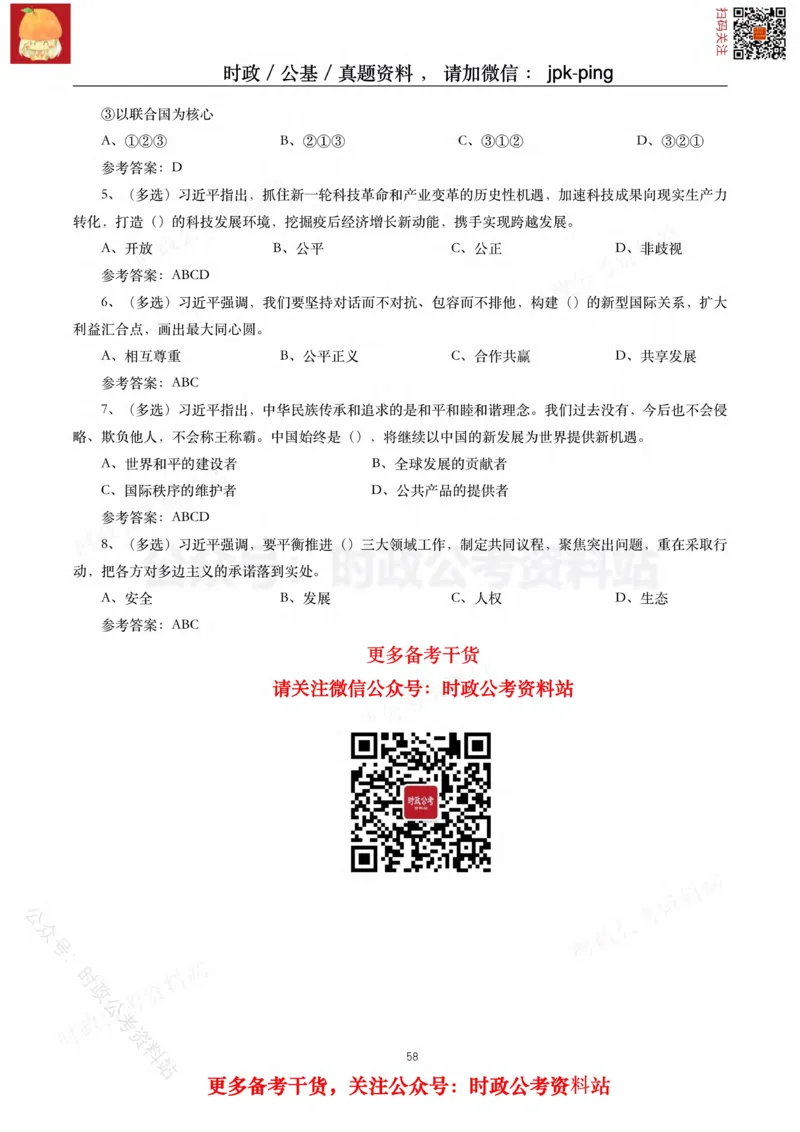 2021年重要讲话内容及试题(2021年全年版)-完版_2026考公资料_（49）政治理论合集_政治理论合集_2025国考新增课程政治理论部分_政治理论常识