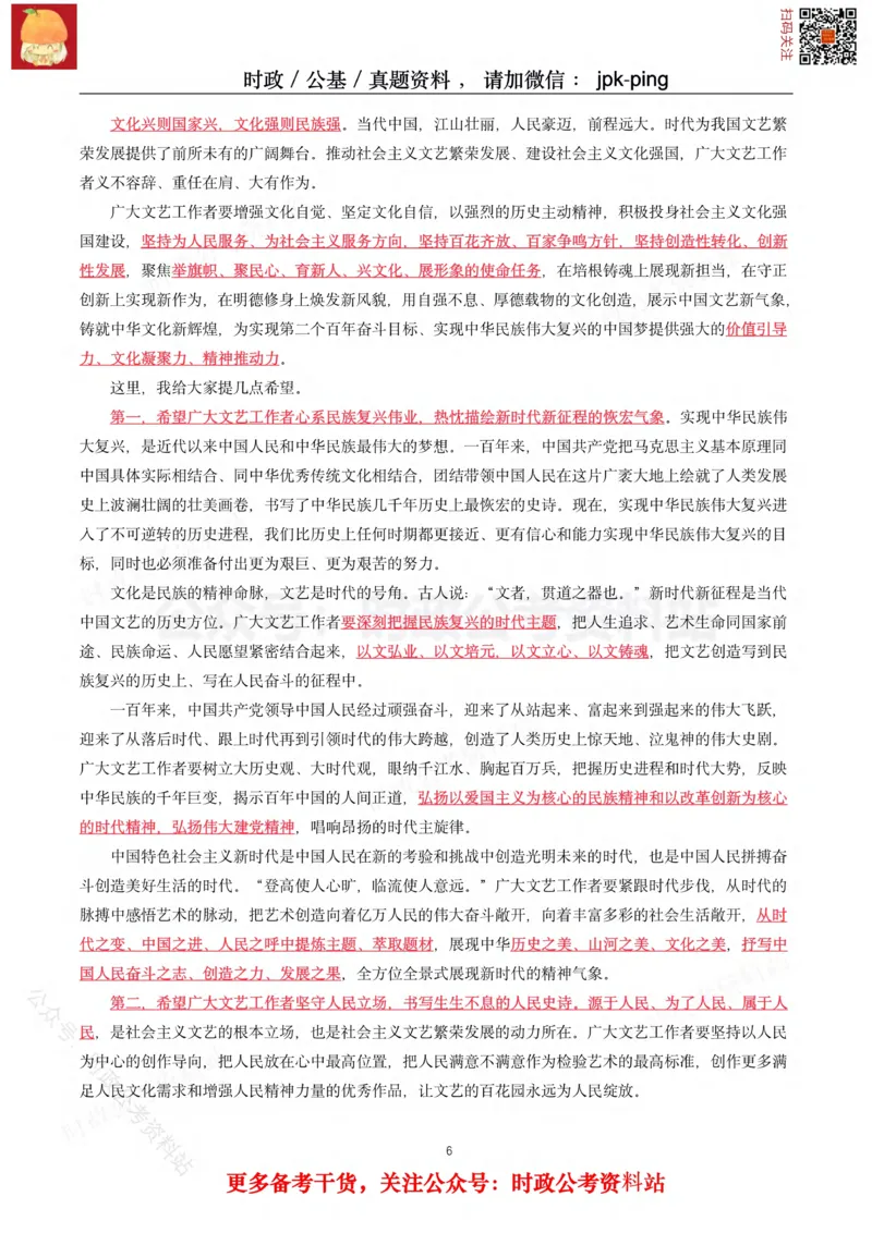 2021年重要讲话内容及试题(2021年全年版)-完版_2026考公资料_（49）政治理论合集_政治理论合集_2025国考新增课程政治理论部分_政治理论常识