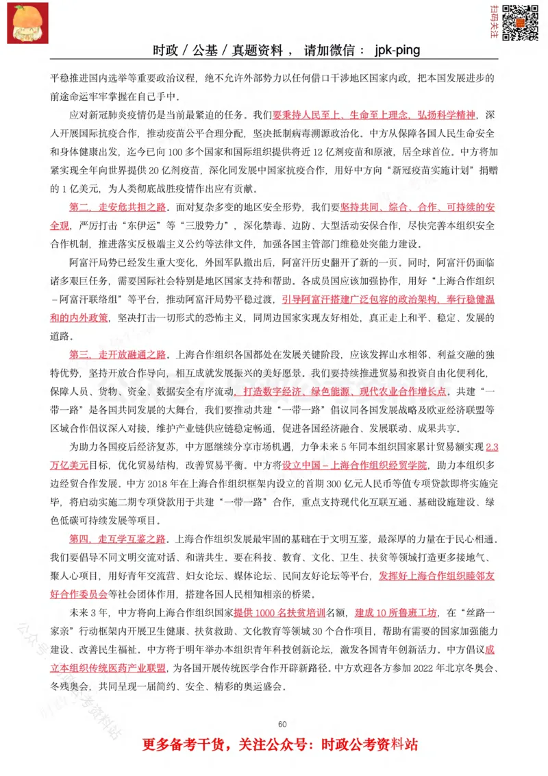2021年重要讲话内容及试题(2021年全年版)-完版_2026考公资料_（49）政治理论合集_政治理论合集_2025国考新增课程政治理论部分_政治理论常识