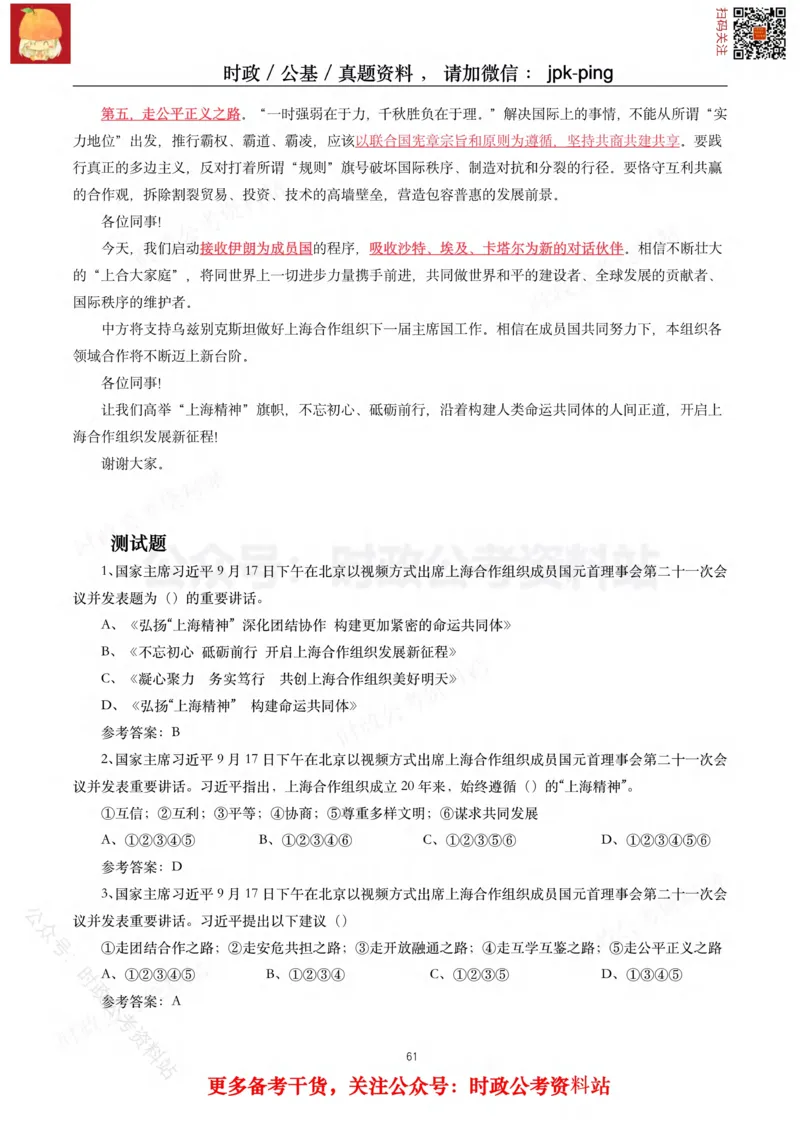 2021年重要讲话内容及试题(2021年全年版)-完版_2026考公资料_（49）政治理论合集_政治理论合集_2025国考新增课程政治理论部分_政治理论常识