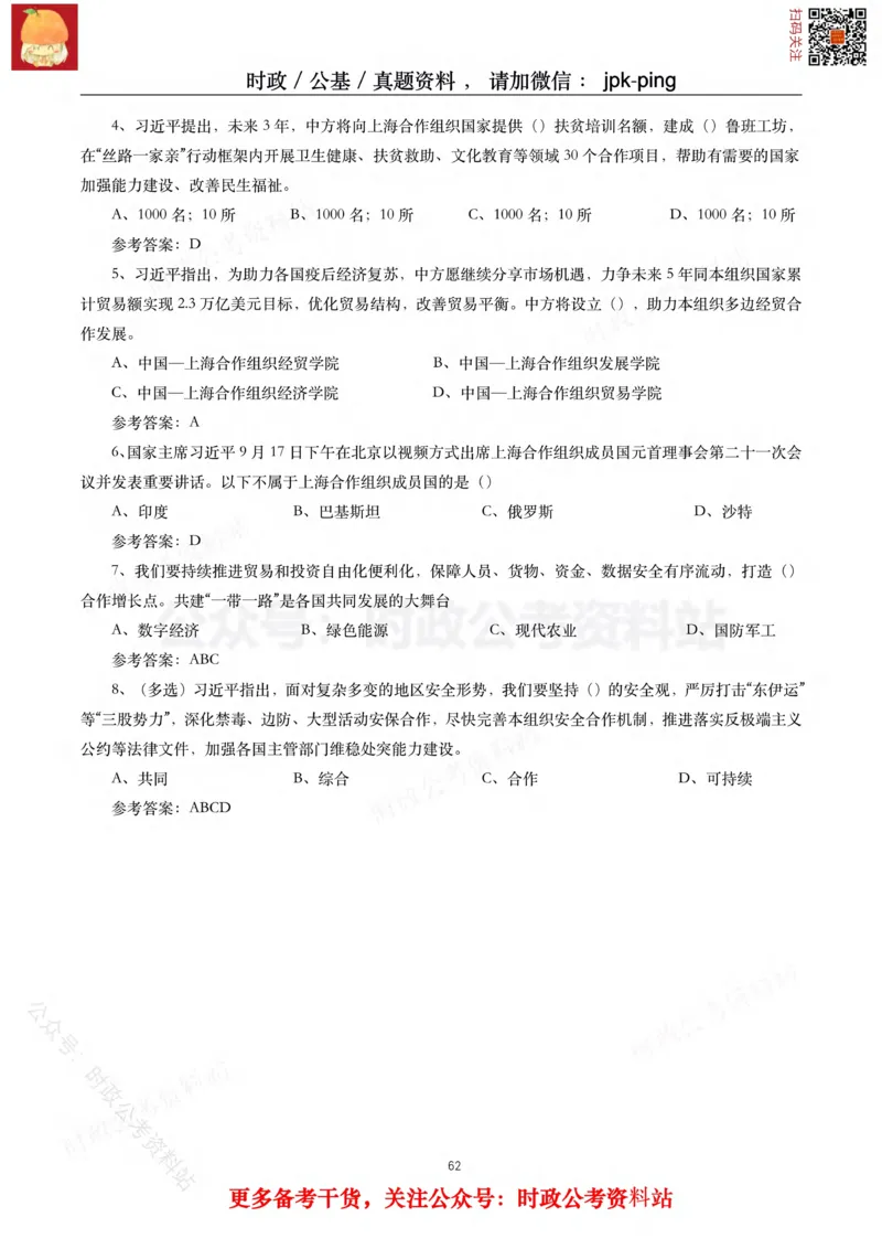 2021年重要讲话内容及试题(2021年全年版)-完版_2026考公资料_（49）政治理论合集_政治理论合集_2025国考新增课程政治理论部分_政治理论常识