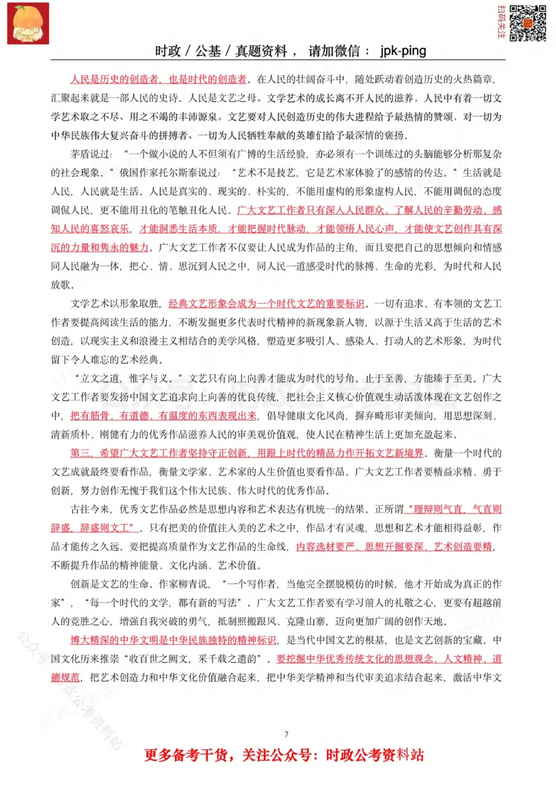 2021年重要讲话内容及试题(2021年全年版)-完版_2026考公资料_（49）政治理论合集_政治理论合集_2025国考新增课程政治理论部分_政治理论常识