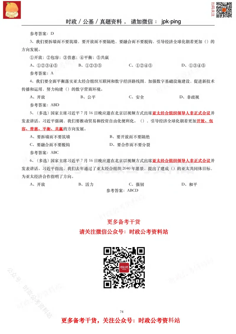 2021年重要讲话内容及试题(2021年全年版)-完版_2026考公资料_（49）政治理论合集_政治理论合集_2025国考新增课程政治理论部分_政治理论常识