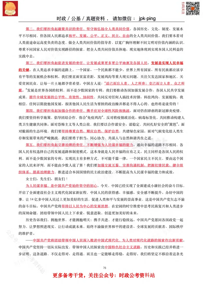 2021年重要讲话内容及试题(2021年全年版)-完版_2026考公资料_（49）政治理论合集_政治理论合集_2025国考新增课程政治理论部分_政治理论常识