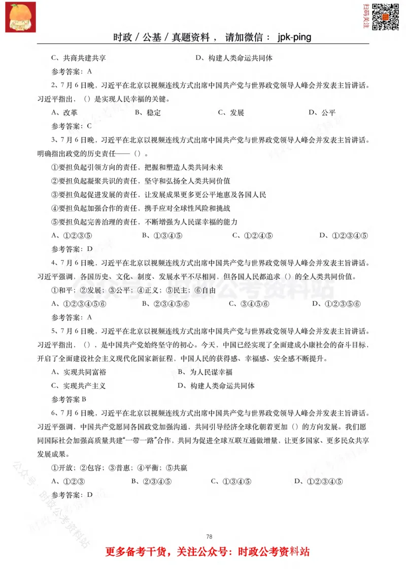 2021年重要讲话内容及试题(2021年全年版)-完版_2026考公资料_（49）政治理论合集_政治理论合集_2025国考新增课程政治理论部分_政治理论常识