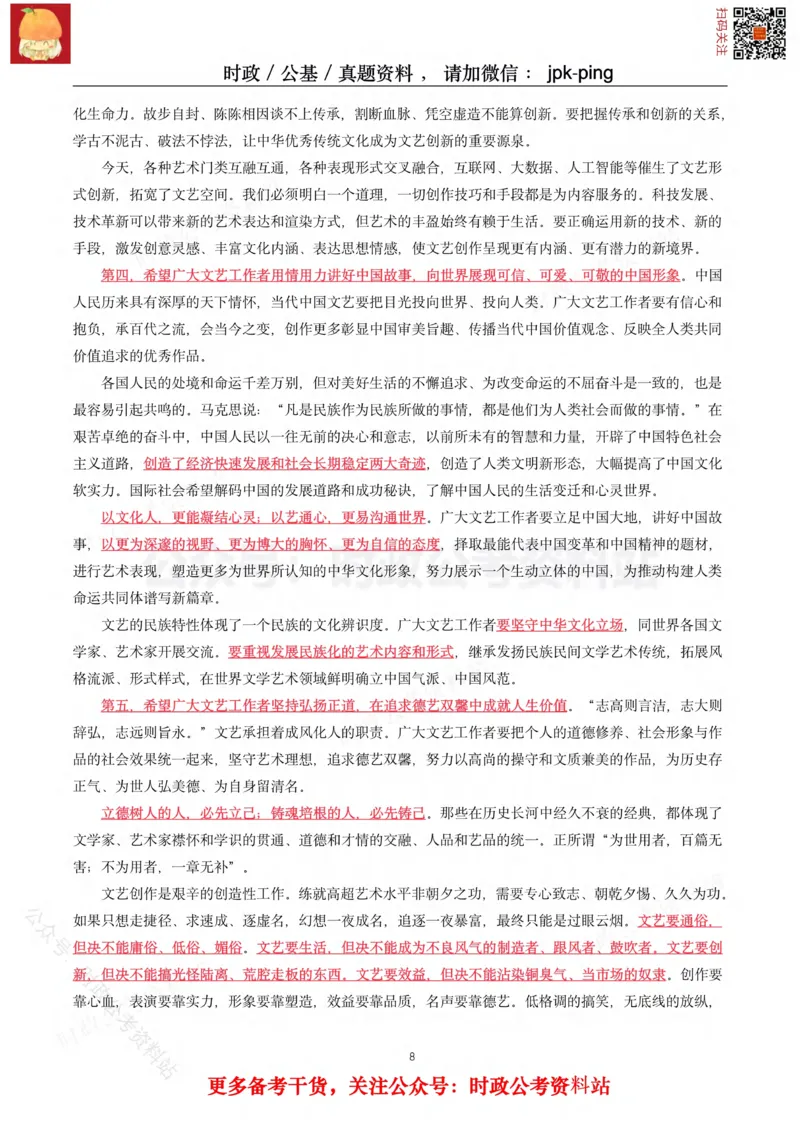 2021年重要讲话内容及试题(2021年全年版)-完版_2026考公资料_（49）政治理论合集_政治理论合集_2025国考新增课程政治理论部分_政治理论常识