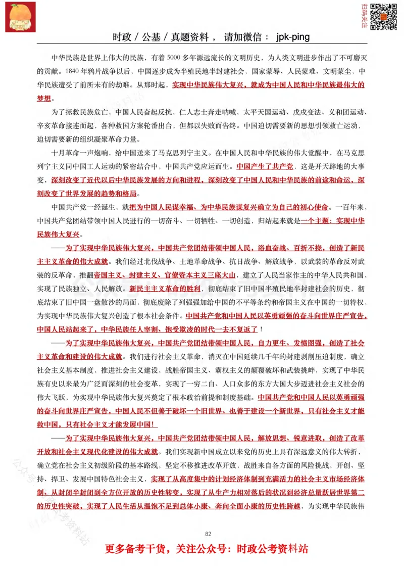 2021年重要讲话内容及试题(2021年全年版)-完版_2026考公资料_（49）政治理论合集_政治理论合集_2025国考新增课程政治理论部分_政治理论常识