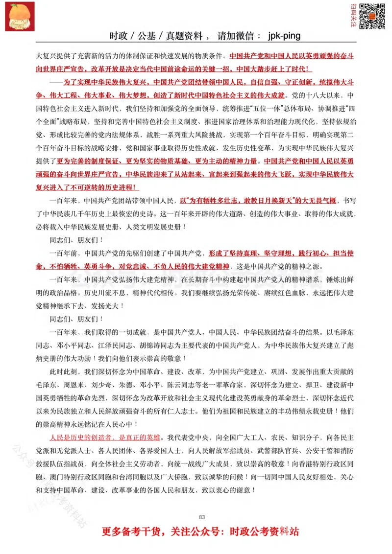 2021年重要讲话内容及试题(2021年全年版)-完版_2026考公资料_（49）政治理论合集_政治理论合集_2025国考新增课程政治理论部分_政治理论常识