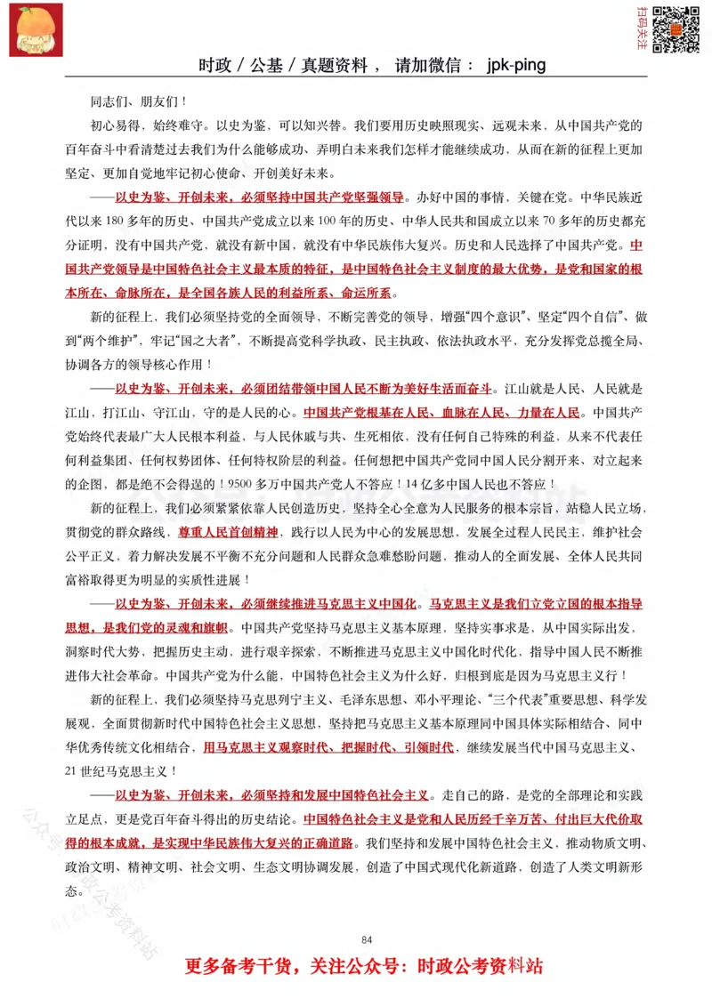 2021年重要讲话内容及试题(2021年全年版)-完版_2026考公资料_（49）政治理论合集_政治理论合集_2025国考新增课程政治理论部分_政治理论常识