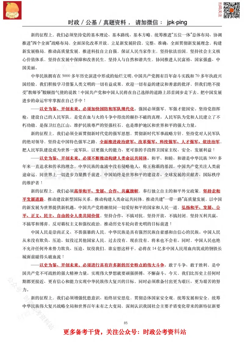 2021年重要讲话内容及试题(2021年全年版)-完版_2026考公资料_（49）政治理论合集_政治理论合集_2025国考新增课程政治理论部分_政治理论常识