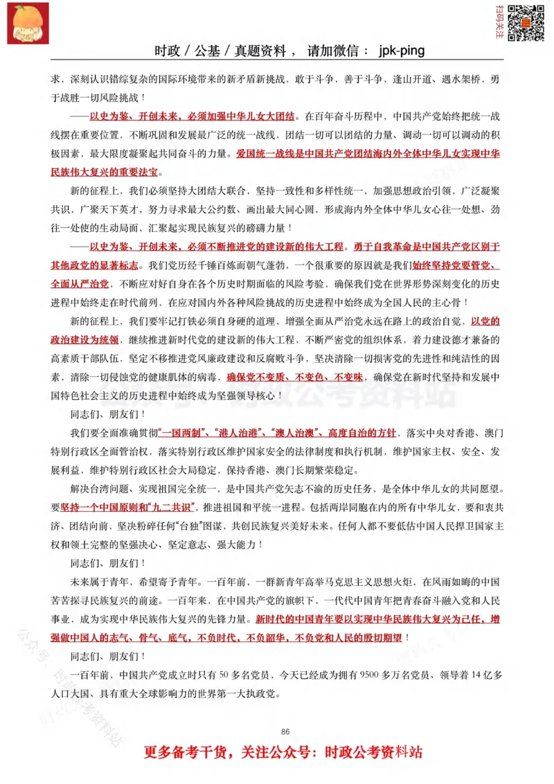 2021年重要讲话内容及试题(2021年全年版)-完版_2026考公资料_（49）政治理论合集_政治理论合集_2025国考新增课程政治理论部分_政治理论常识