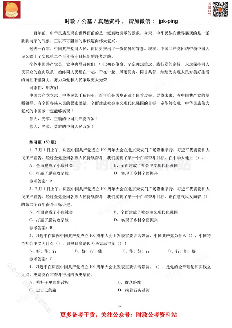 2021年重要讲话内容及试题(2021年全年版)-完版_2026考公资料_（49）政治理论合集_政治理论合集_2025国考新增课程政治理论部分_政治理论常识