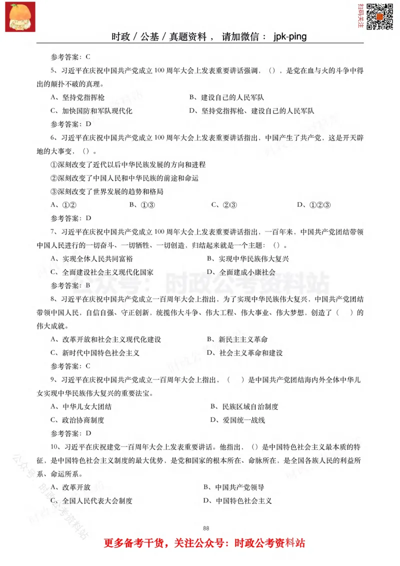 2021年重要讲话内容及试题(2021年全年版)-完版_2026考公资料_（49）政治理论合集_政治理论合集_2025国考新增课程政治理论部分_政治理论常识