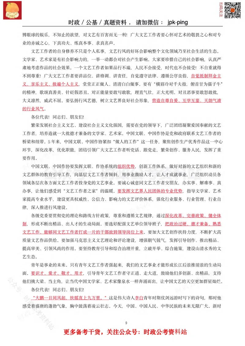 2021年重要讲话内容及试题(2021年全年版)-完版_2026考公资料_（49）政治理论合集_政治理论合集_2025国考新增课程政治理论部分_政治理论常识