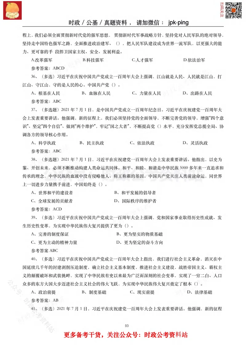 2021年重要讲话内容及试题(2021年全年版)-完版_2026考公资料_（49）政治理论合集_政治理论合集_2025国考新增课程政治理论部分_政治理论常识