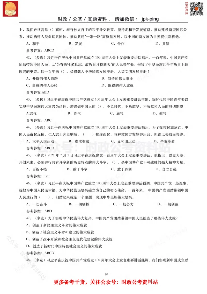 2021年重要讲话内容及试题(2021年全年版)-完版_2026考公资料_（49）政治理论合集_政治理论合集_2025国考新增课程政治理论部分_政治理论常识