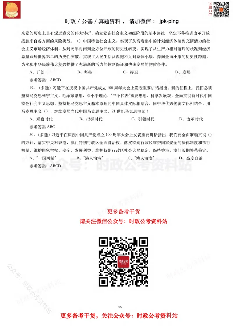 2021年重要讲话内容及试题(2021年全年版)-完版_2026考公资料_（49）政治理论合集_政治理论合集_2025国考新增课程政治理论部分_政治理论常识