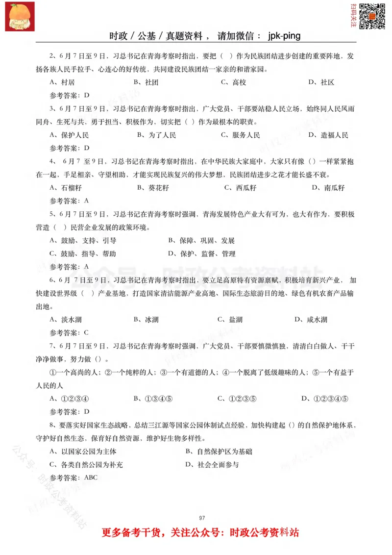 2021年重要讲话内容及试题(2021年全年版)-完版_2026考公资料_（49）政治理论合集_政治理论合集_2025国考新增课程政治理论部分_政治理论常识