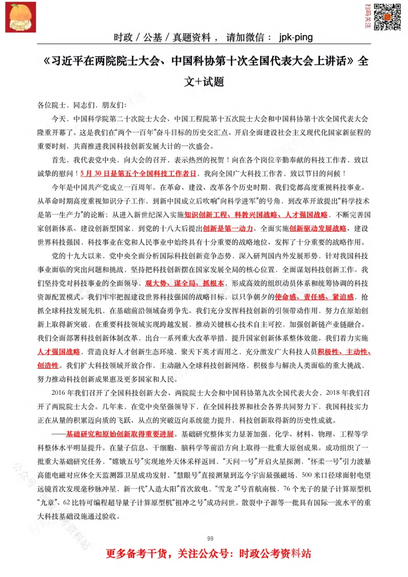 2021年重要讲话内容及试题(2021年全年版)-完版_2026考公资料_（49）政治理论合集_政治理论合集_2025国考新增课程政治理论部分_政治理论常识