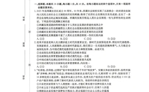 政治试题(1)_2026年1月_260130安徽省阜阳市2025-2026学年高三上学期1月期末（全科）_安徽省阜阳市2025-2026学年高三上学期1月期末政治