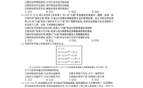 政治试题(1)_2026年1月_260130安徽省阜阳市2025-2026学年高三上学期1月期末（全科）_安徽省阜阳市2025-2026学年高三上学期1月期末政治